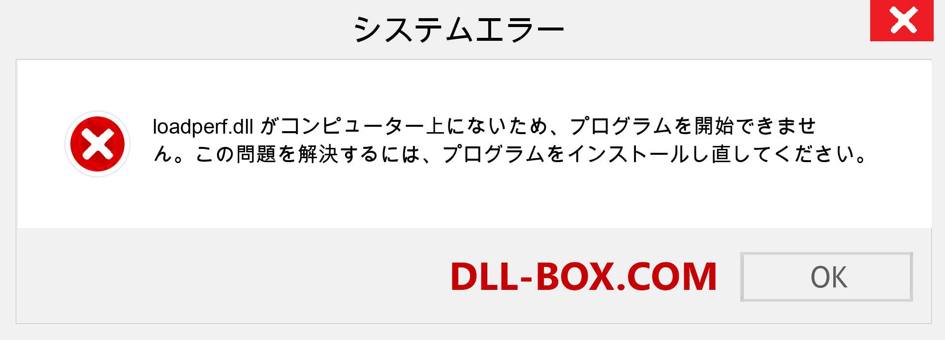 loadperf.dllファイルがありませんか？ Windows 7、8、10用にダウンロード-Windows、写真、画像でloadperfdllの欠落エラーを修正